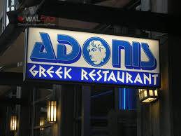رستوران یونانی Adonis Greek Taverna