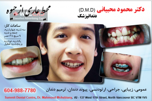 دندانپزشک عمومی ، زیبایی ، جراحی ، ارتودنسی ، پیوند ، ترمیم