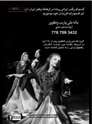 آموزش رقص باله ملی پارس