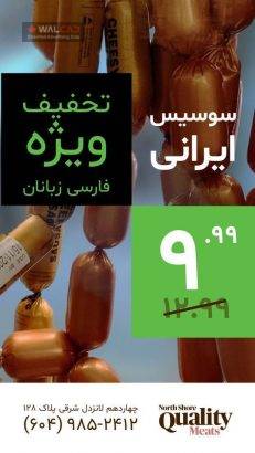 فروش سوسیس با طعم ایرانی