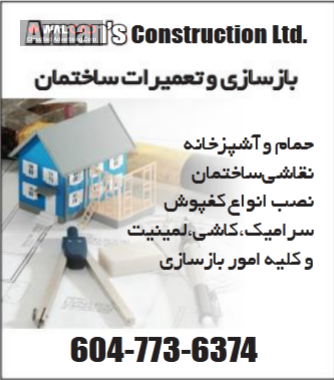 بازسازی و تعمیرات ساختمان