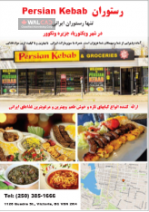 رستوران پرشین کبابPersian Kebab & Groceries
