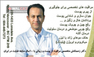 پزشک متخصص پوست و زیبایی-دکتر زحمتکش