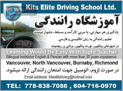 آموزشگاه رانندگیKits Elite Driving School