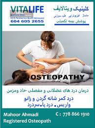 درمان دردهای عضلانی و مفصلی  ماهور احمدی /North Vancouver