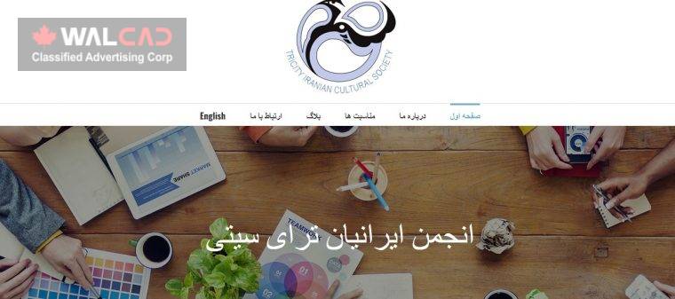 انجمن فرهنگی ایرانیان ترای سیتی