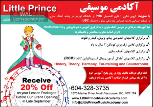 آکادمی موسیقی Little Prince Music Academy
