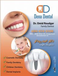 دندان پزشک عمومی – دکتر امید رودگر