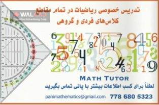 تدریس خصوصی ریاضی در تمام مقاطع