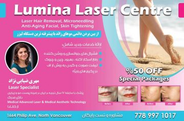 مرکز لیزر پوست و موهای زائدLumina Laser Center