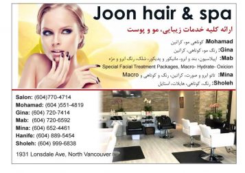 آرایشگاه -سالن زیبایی پوست و مو Joon Hair&spa
