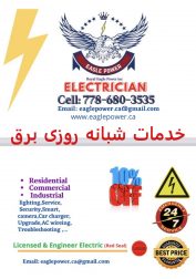 خدمات برق-الکتریشن؛EAGLE POWER corp