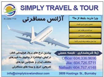 SIMPLY TRAVEL & TOUR مسافرتی آژانس