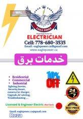 برقکار-الکتریشن(خدمات برق با لایسنس)
