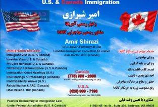 خدمات مهاجرتی امریکا و کانادا-امیر شیرازی