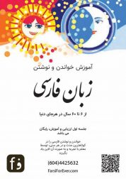 آموزش زبان فارسی.farsi forever