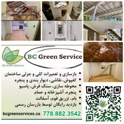 بازسازی و تعمیرات کلی و جزئی BC Green Services